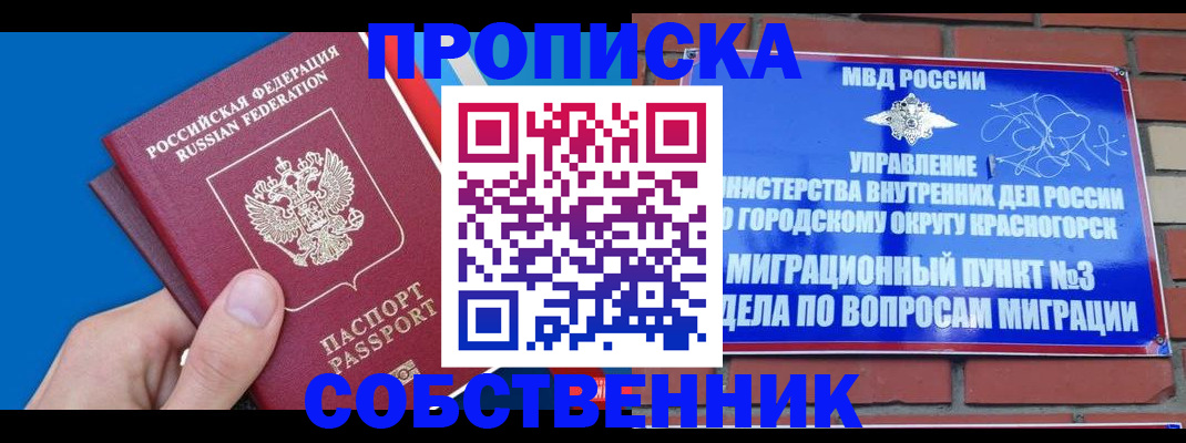 прописка штамп в Александрове