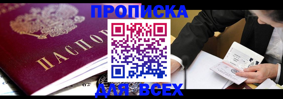 прописка от собственника в Александрове