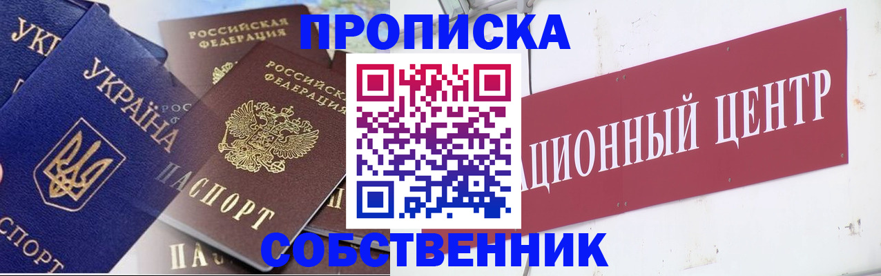 прописка штамп в Александрове