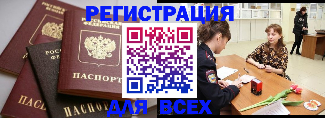 прописка 2025 в Александрове